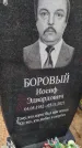 Захоронение ID 6344173