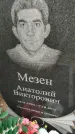 Захоронение ID 6344175
