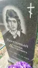 Захоронение ID 6344199