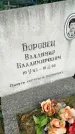 Захоронение ID 6344203