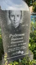 Захоронение ID 6344210