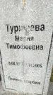 Захоронение ID 6344212