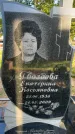 Захоронение ID 6344225