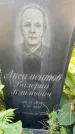 Захоронение ID 6344236