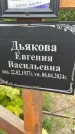 Захоронение ID 6344248