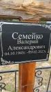 Захоронение ID 6344249