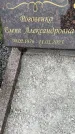 Захоронение ID 6344256