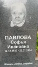 Захоронение ID 6344260