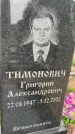 Захоронение ID 6344261