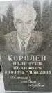Захоронение ID 6344265