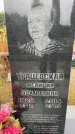 Захоронение ID 6344269