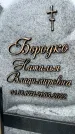 Захоронение ID 6344273