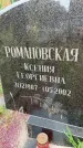 Захоронение ID 6344289
