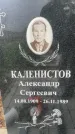 Захоронение ID 6344301