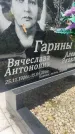 Захоронение ID 6344302