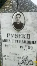 Захоронение ID 6344308