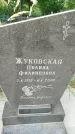 Захоронение ID 6344336