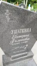 Захоронение ID 6344337