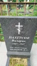 Захоронение ID 6344342
