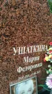 Захоронение ID 6344346