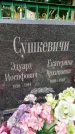 Захоронение ID 6344351