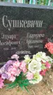 Захоронение ID 6344352