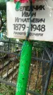Захоронение ID 6344355