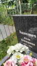 Захоронение ID 6344361