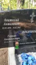 Захоронение ID 6344380