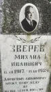 Захоронение ID 6344400