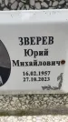 Захоронение ID 6344403