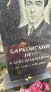 Захоронение ID 6344411