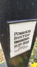 Захоронение ID 6344421