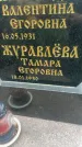 Захоронение ID 6344418