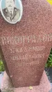 Захоронение ID 6344419
