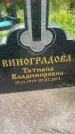 Захоронение ID 6344422