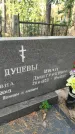 Захоронение ID 6344427