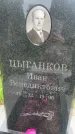 Захоронение ID 6344435