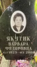 Захоронение ID 6344443