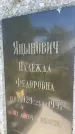 Захоронение ID 6344452