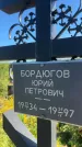 Захоронение ID 6344456