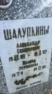 Захоронение ID 6344470