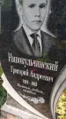 Захоронение ID 6344477