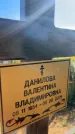 Захоронение ID 6344481
