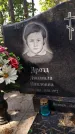 Захоронение ID 6344486