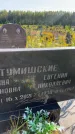 Захоронение ID 6344501
