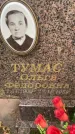Захоронение ID 6344723