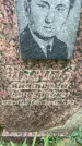 Захоронение ID 6344725