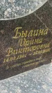 Захоронение ID 6344734