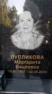Захоронение ID 6344736